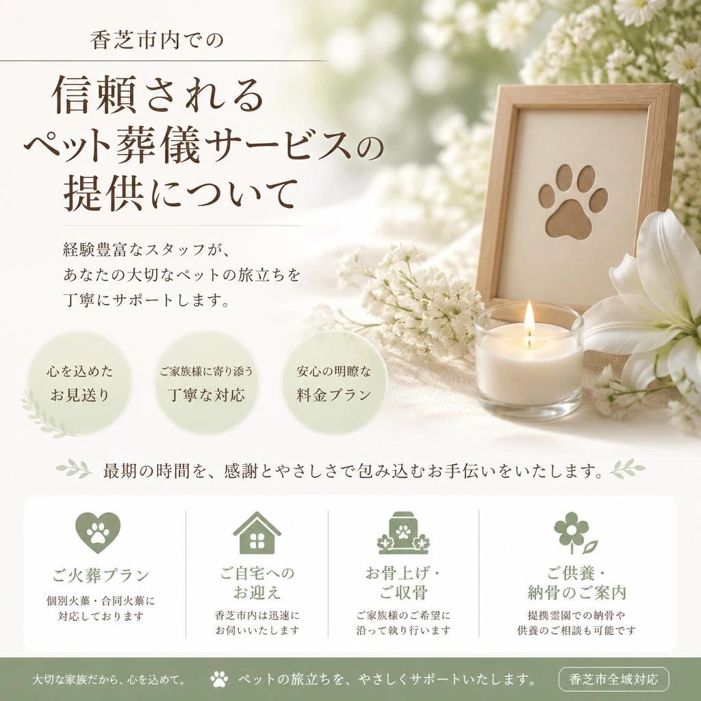 信頼のペット葬儀サービス