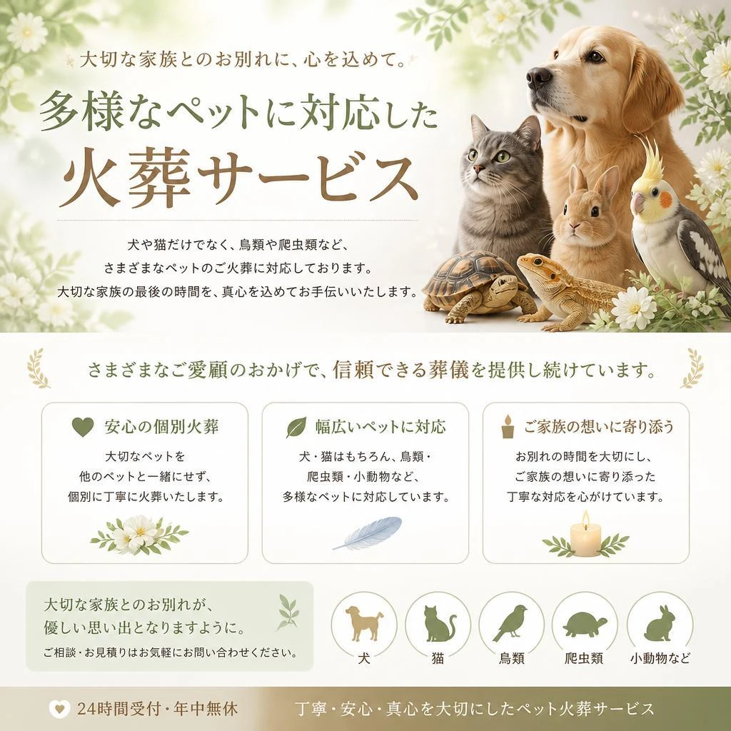 葛城市での多様なペット火葬