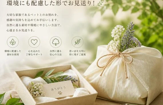 天理市のペット火葬　ペットの最後を心を込めて環境にも配慮した形で素晴らしいお見送りを