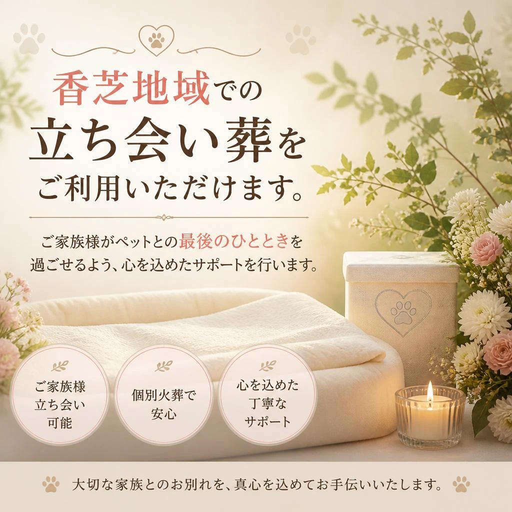 香芝での立ち会い葬