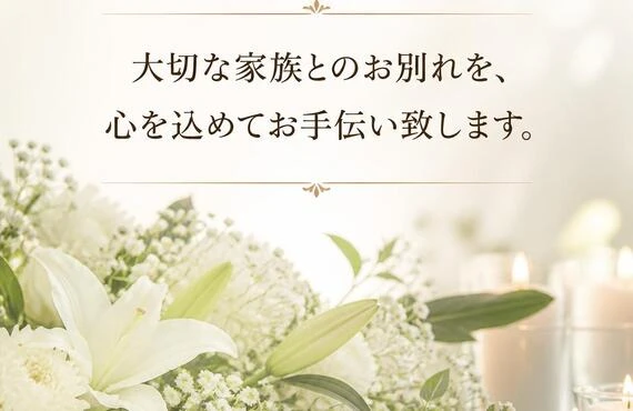 葛城市のペット火葬　大切な家族とのお別れを心を込めてお手伝い致します