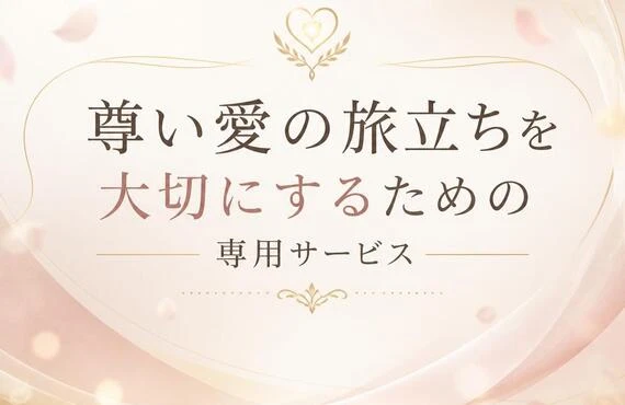 王寺町の訪問ペット火葬　尊い愛の旅立ちを大切にする火葬サービス