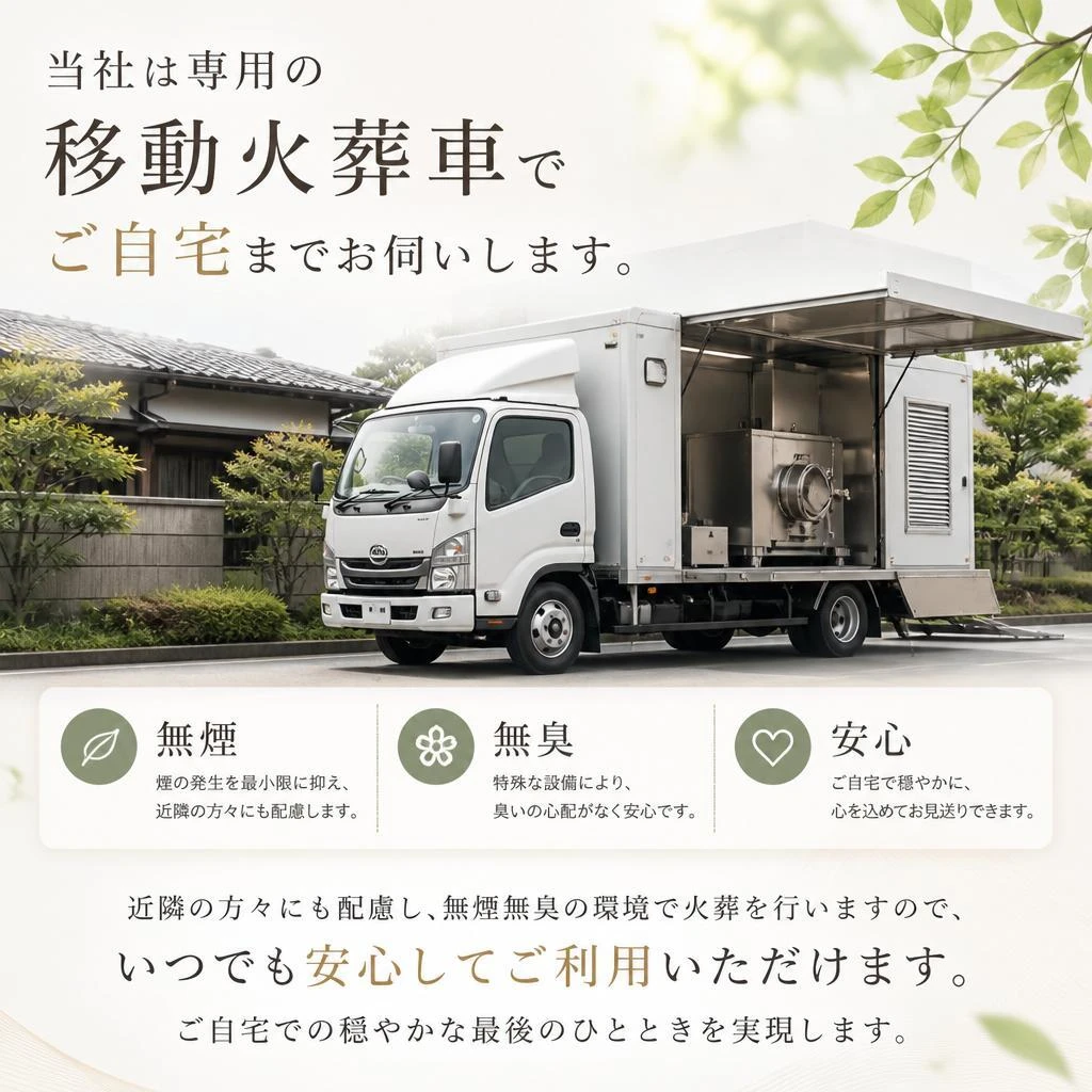 出張ペット火葬サービスの特徴