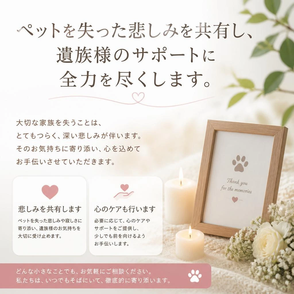 遺族サポートの充実