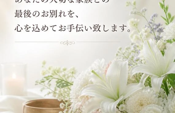 河合町の訪問ペット火葬　家族との最後のお別れ　心を込めてお手伝い致します
