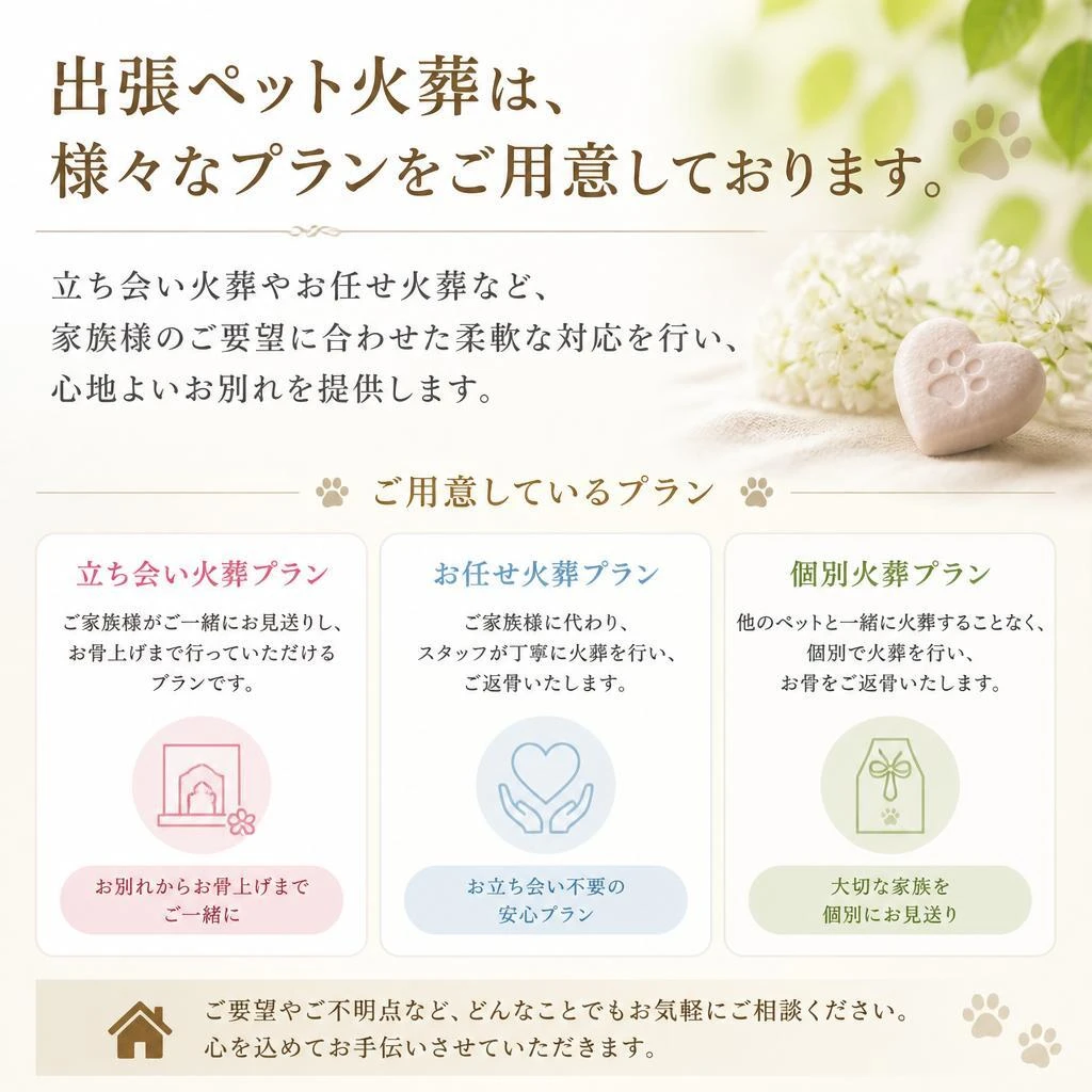 安らぎのある火葬プラン