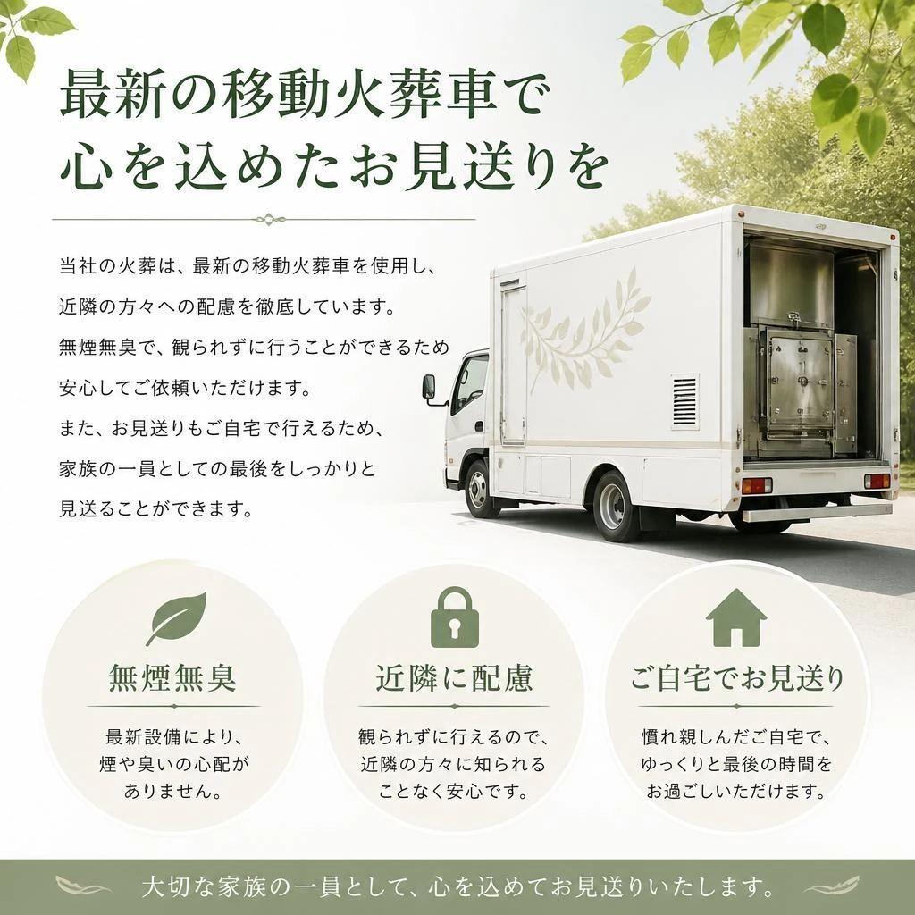 安心・信頼の火葬方法