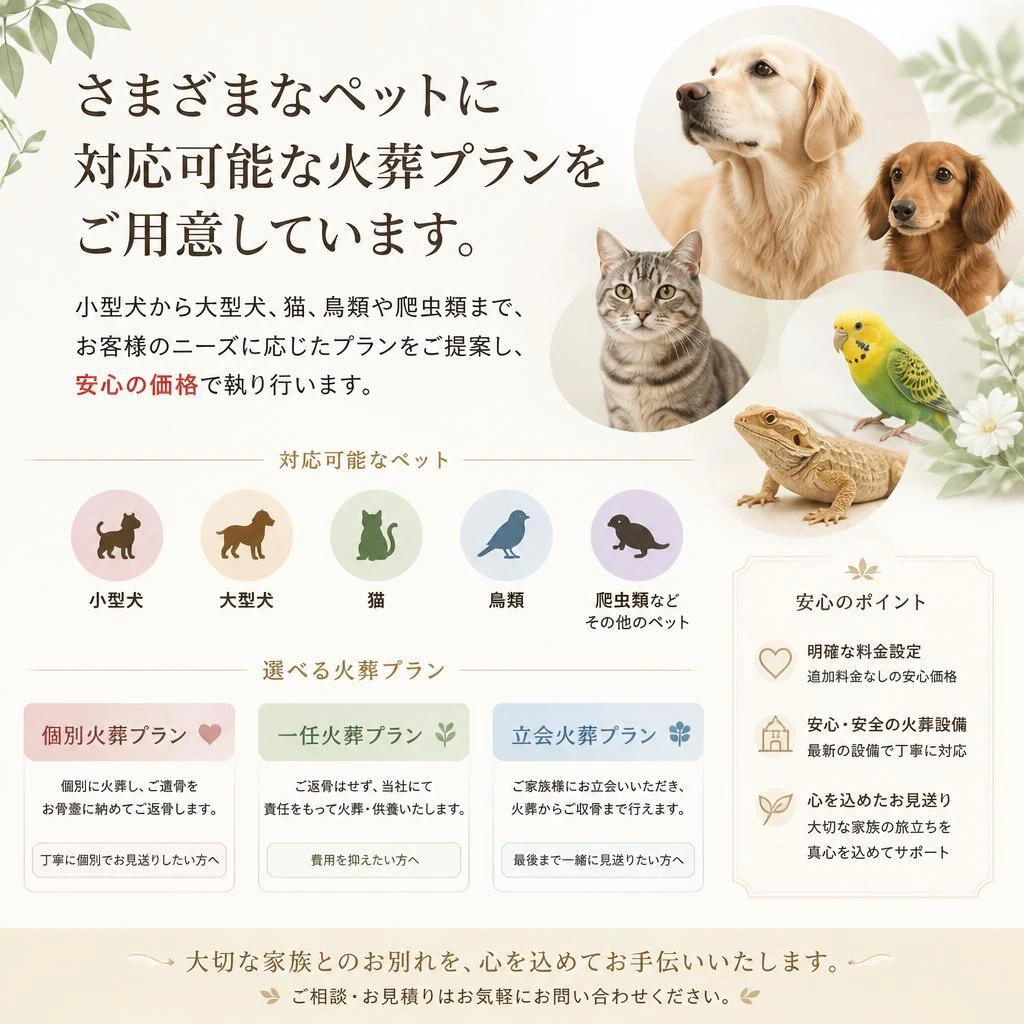 火葬プランのご紹介