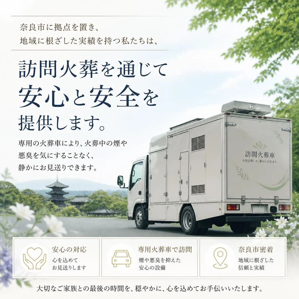 安心・安全な火葬サービス