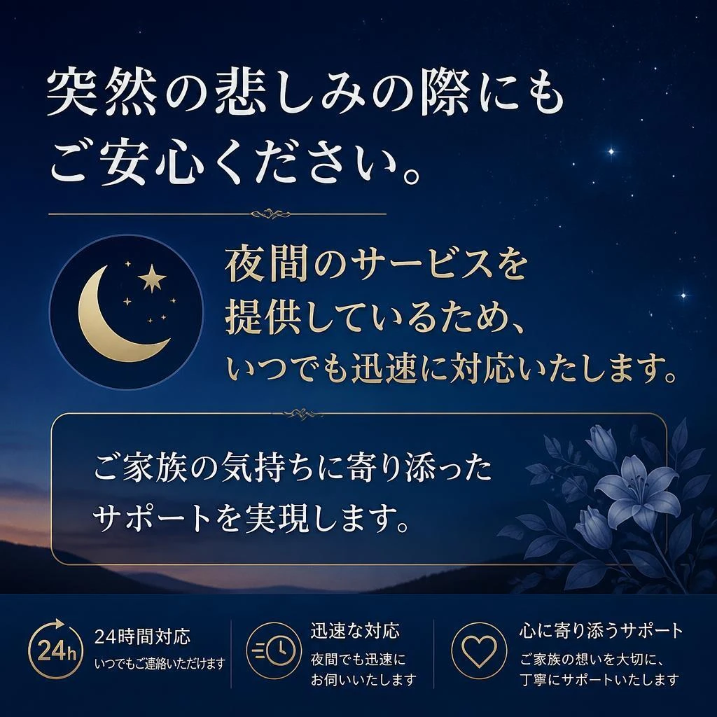 夜間も対応可能