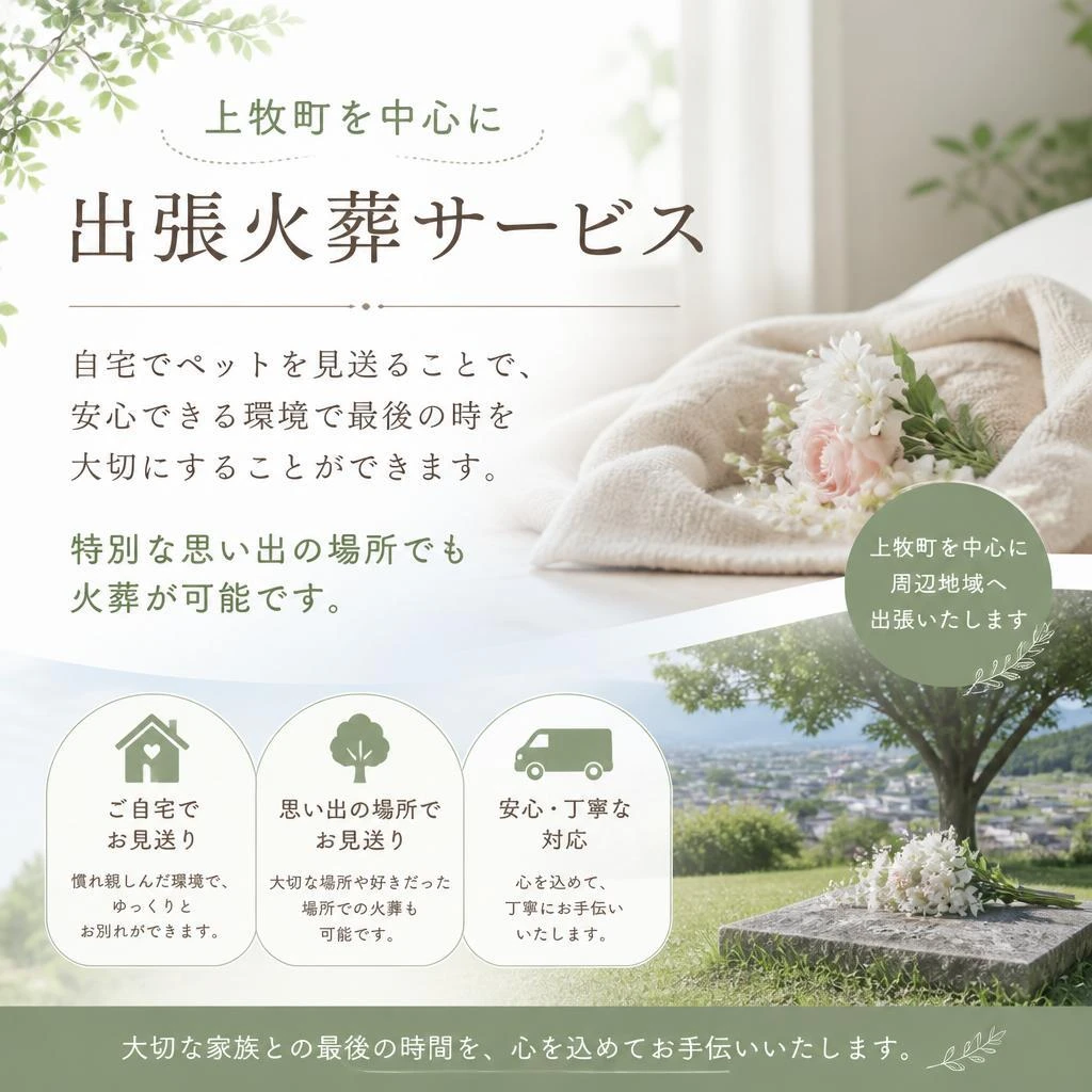 上牧町への出張サービス