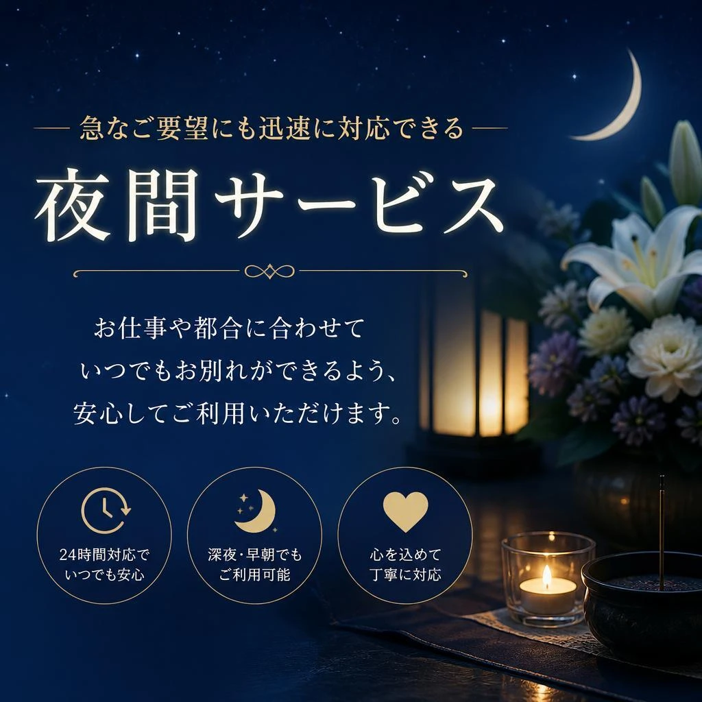 夜間対応の安心サポート