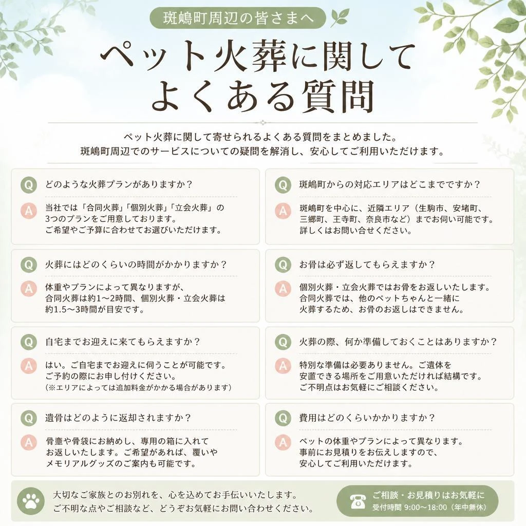 よくある質問 Q&A