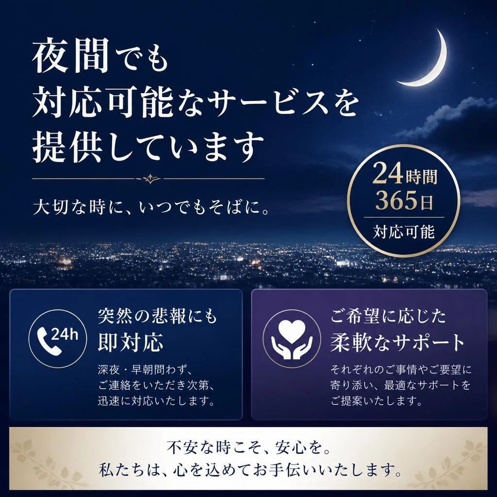 深夜・早朝でも対応する柔軟性