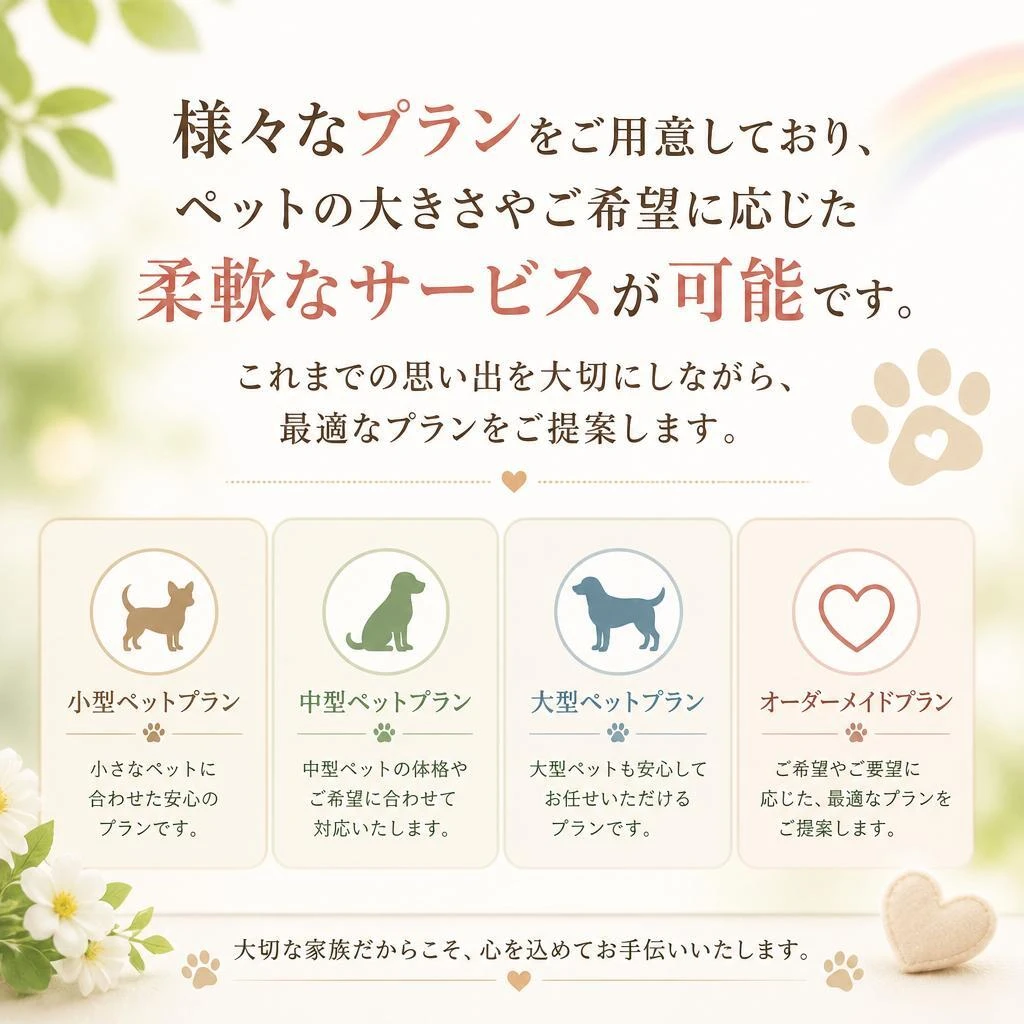 充実した火葬プラン