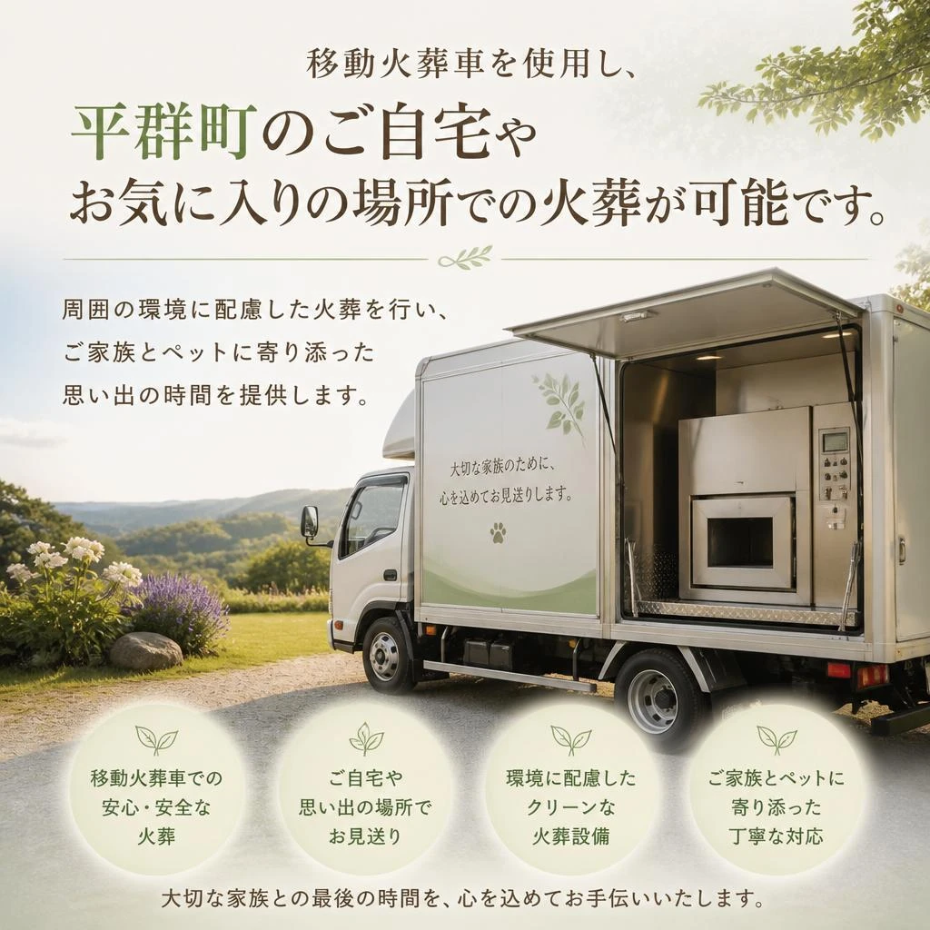 自宅や思い出の場所での火葬