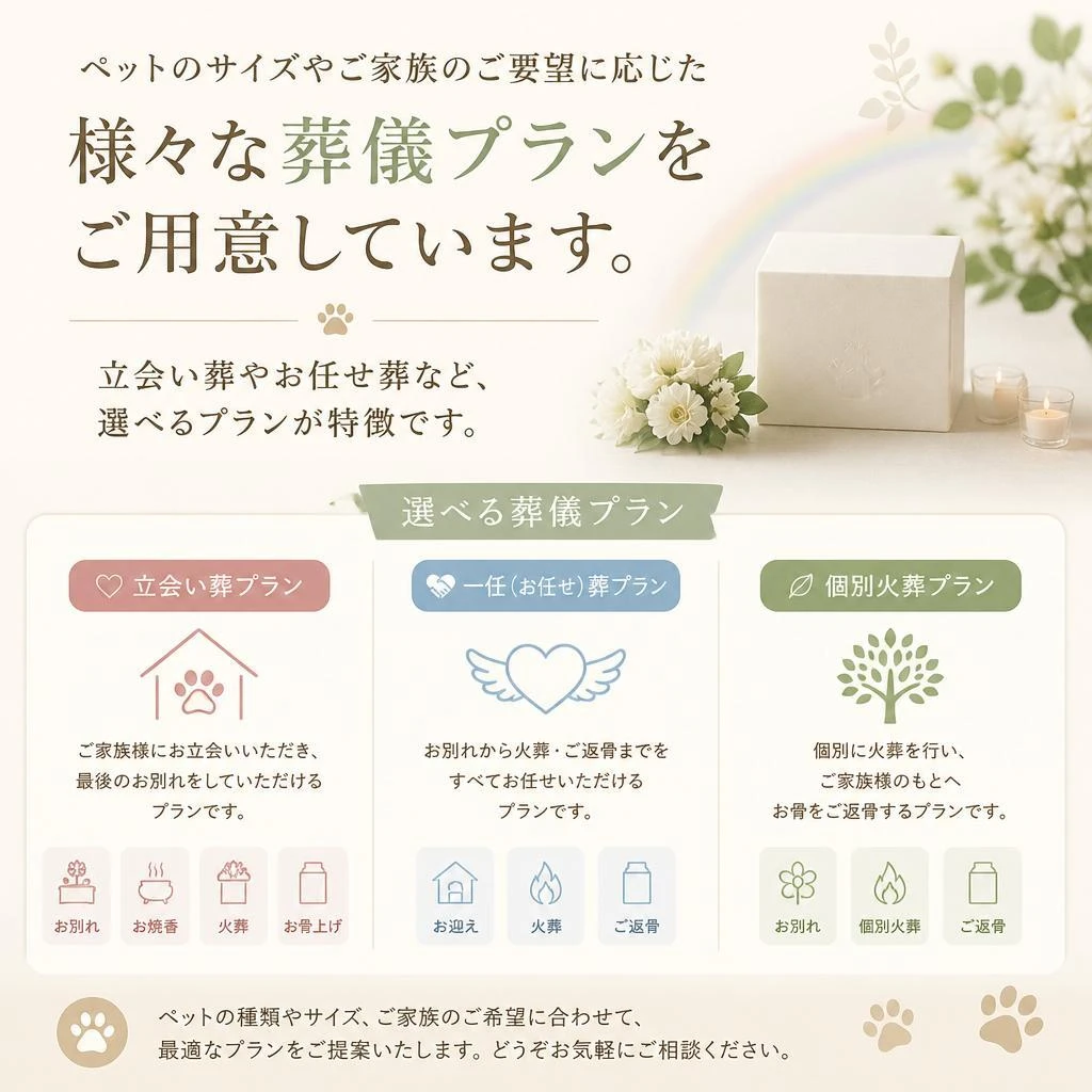多様な葬儀プランのご紹介