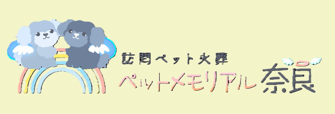 ペット火葬